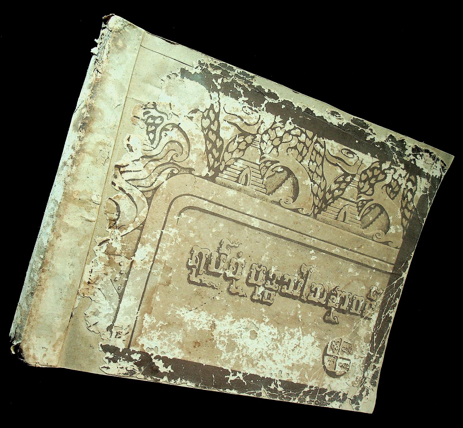 หนังสือภาพวาดและบรรยาย พระพุทธศาสนา ฉบับภาษาพม่า