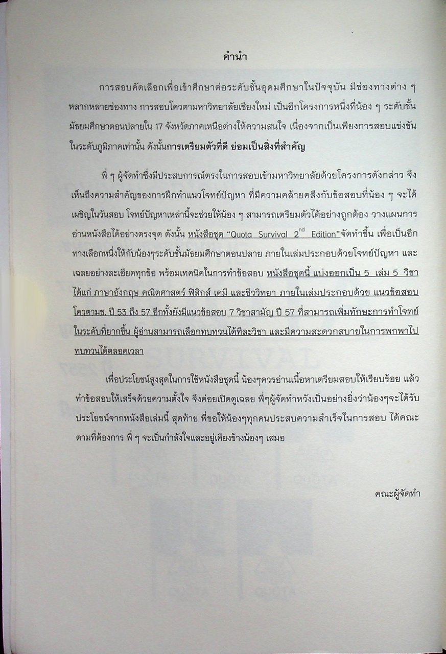 Quota Survival แนวข้อสอบโควตา มช. ปี 2553 - 2557 แนวข้อสอบ 7 วิชาสามัญ ปี 2557 วิชา เคมี