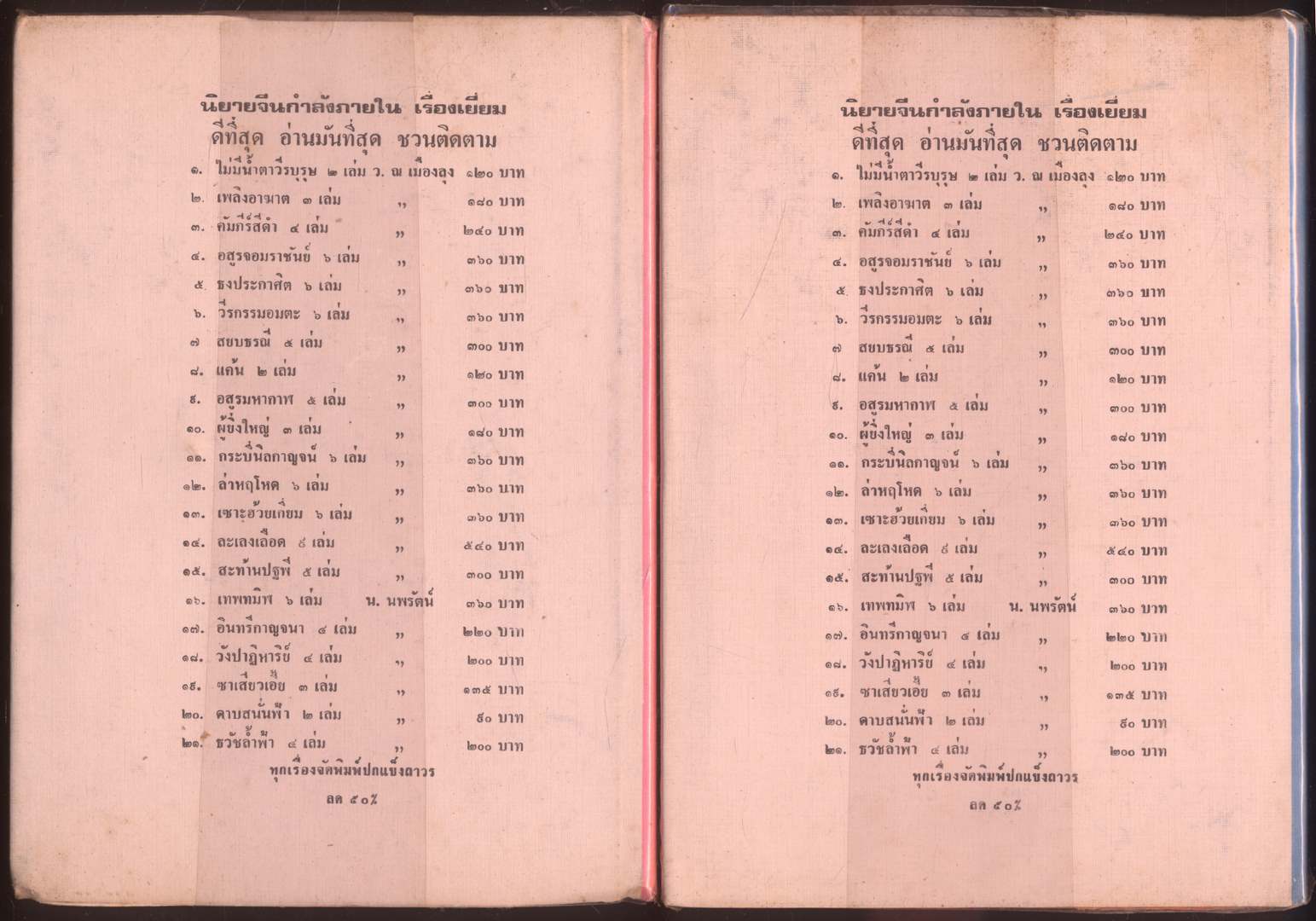 นวนิยายกำลังภายใน เทพเจ้าโลกันต์ 8 เล่มจบ