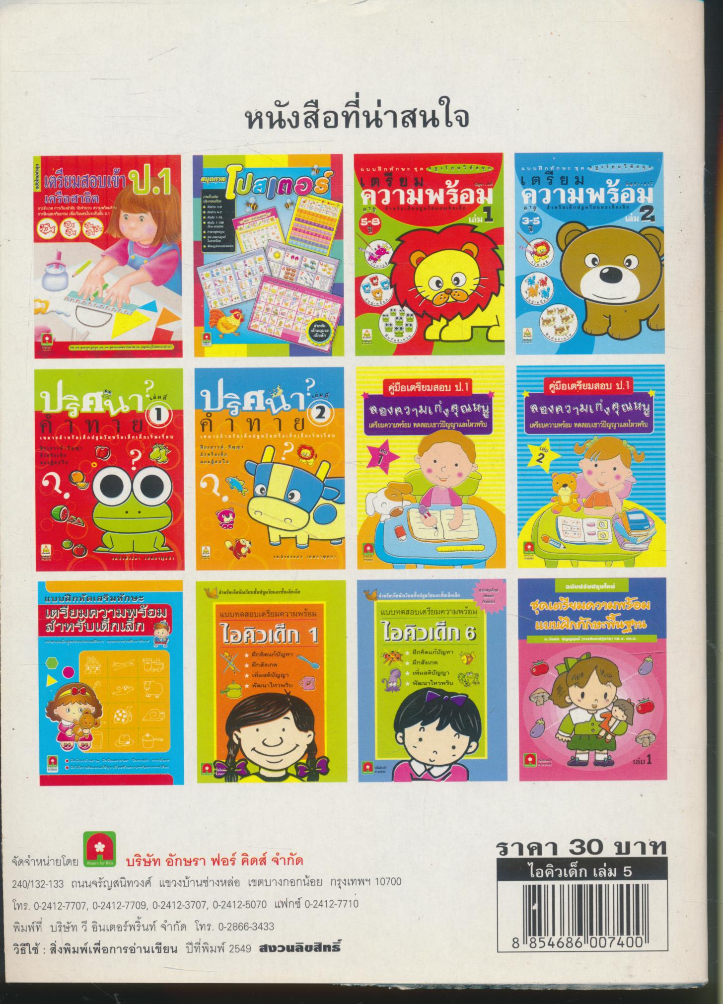 แบบทดสอบเตรียมความพร้อม ไอคิวเด็ก 5