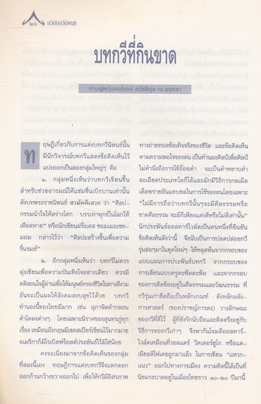 สาร สถาบันภาษาไทย ปีที่ ๓ ฉบับที่ ๑ มกราคม-มีนาคม ๒๕๓๙