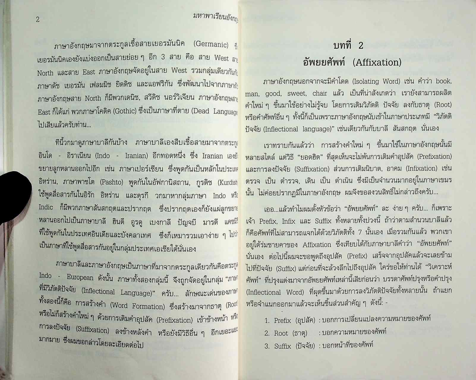 มหาพาเรียนอังกฤษ