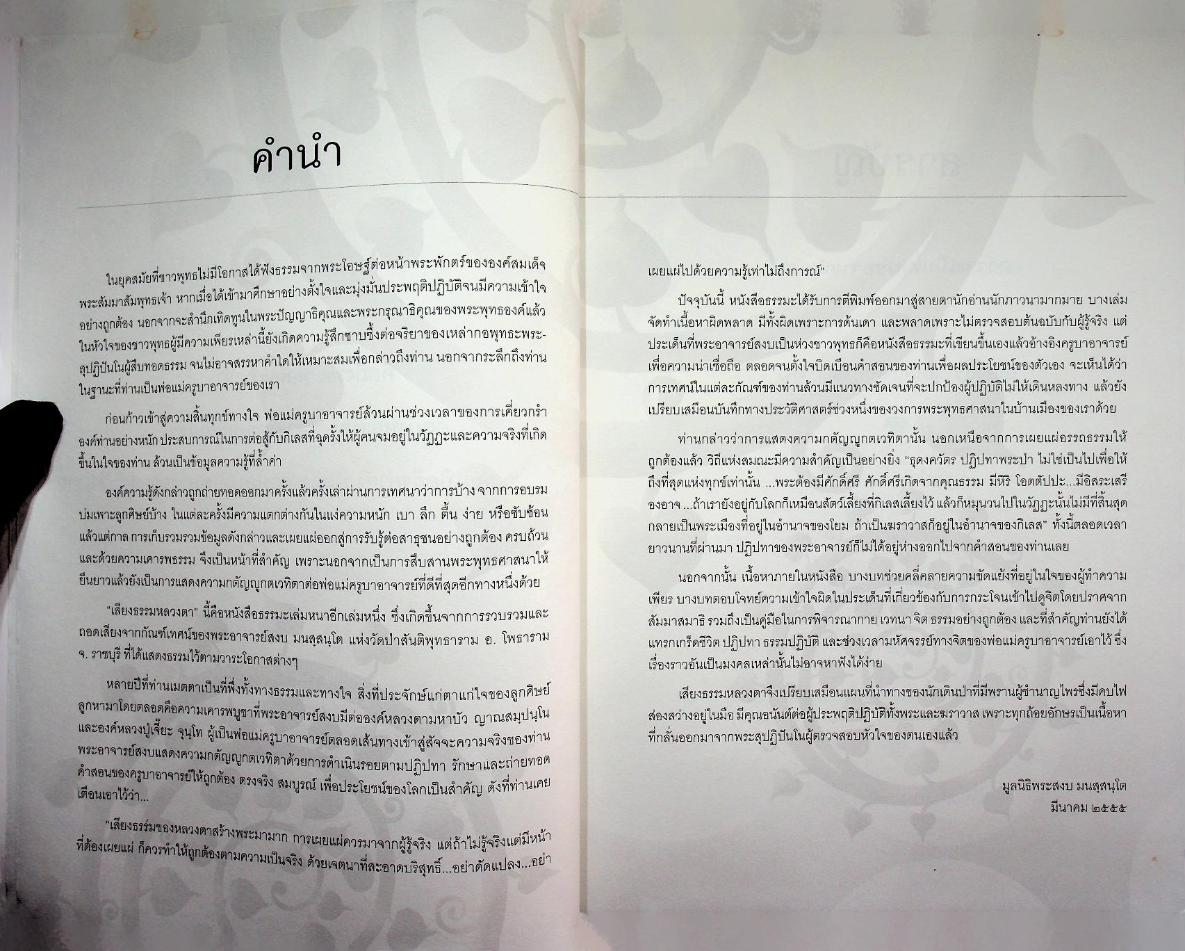 เสียงธรรมหลวงตา พระอาจารย์สงบ มนสฺสนฺโต