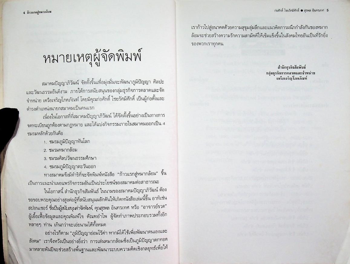 ก้าวแรกสู่หมากล้อม