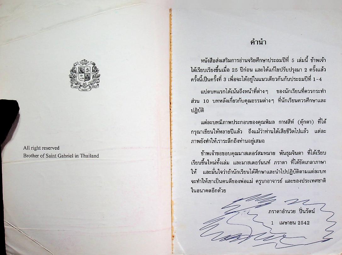 หนังสือส่งเสริมการอ่าน จริยศึกษา ระดับประถมศึกษา ปีที่ 5