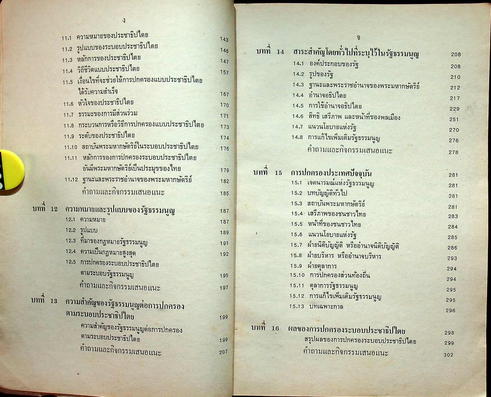 แบบเรียนสังคมศึกษา ส 534 หน้าที่พลเมือง ชั้นมัธยมศึกษาตอนปลาย