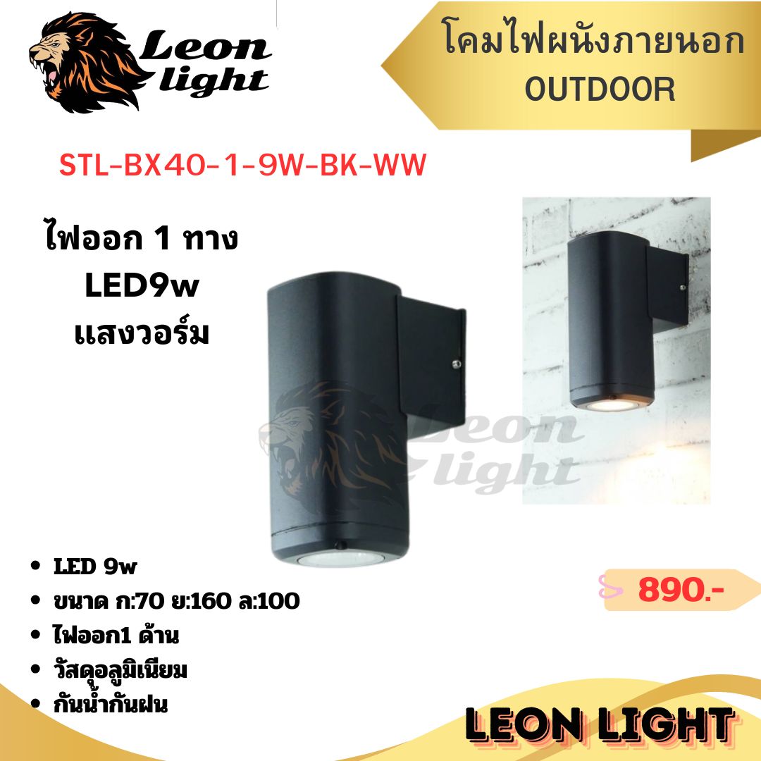 โคมผนังภายนอก