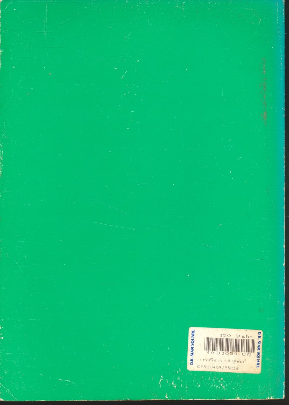 การบริหารงานบุคคล