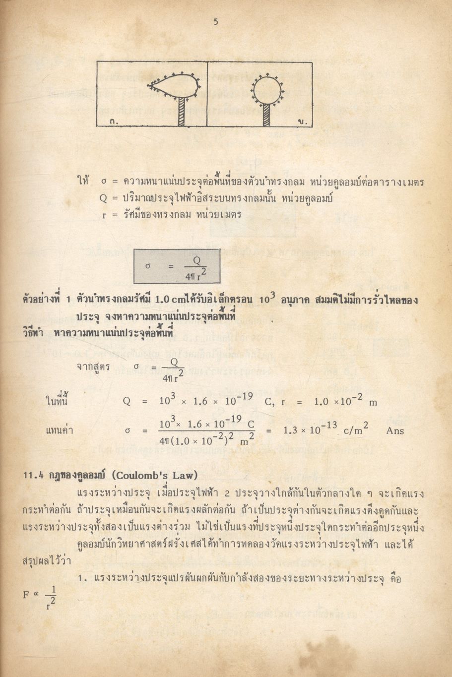 ฟิสิกส์ ม.5 เล่ม 4 ว.023 ฉบับสมบูรณ์
