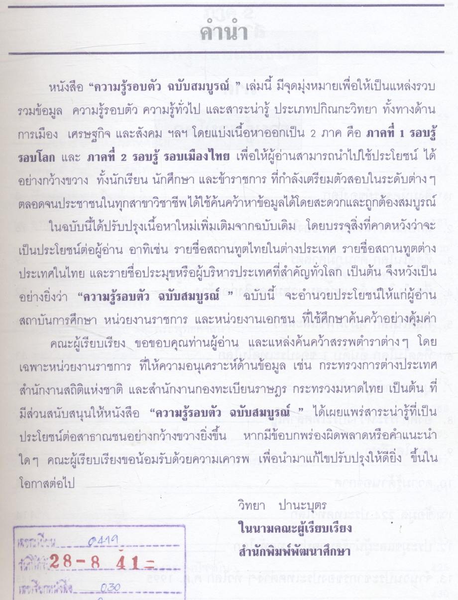 ความรู้รอบตัว ฉบับสมบูรณ์