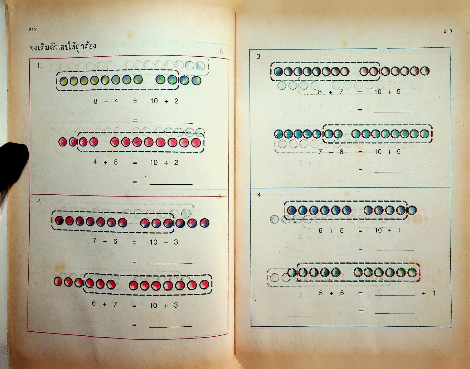 แบบฝึกทักษะคณิตศาสตร์ ชั้นประถมศึกษาปีที่ ๑ เล่ม ๒