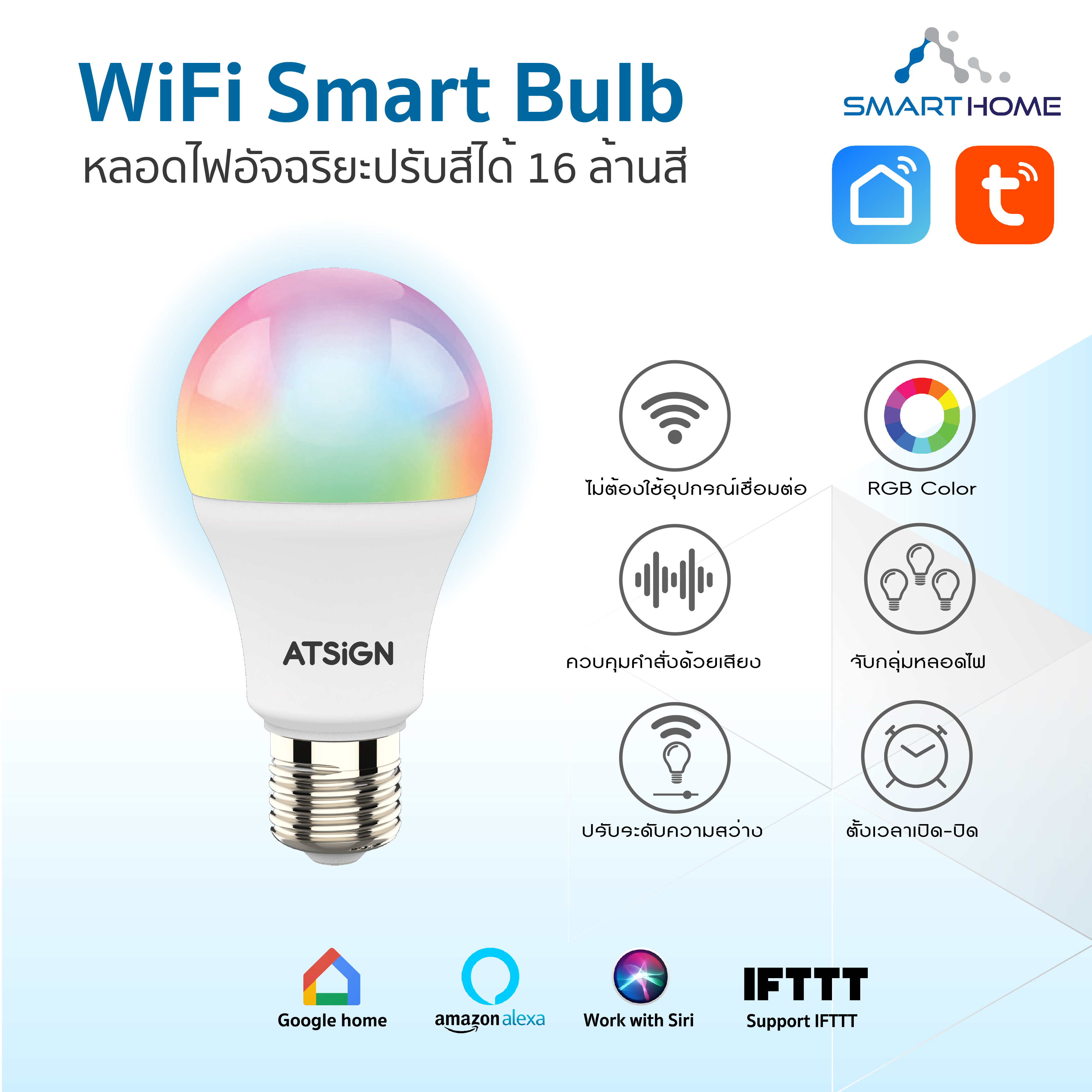 Tuya wifi smart bulb Atsign wifi smart bulb หลอดไฟอัจริยะเชื่อมต่อ WiFi ปรับ Wram/cool/Day light และเปลี่ยนสีได้ 16ล้านสี