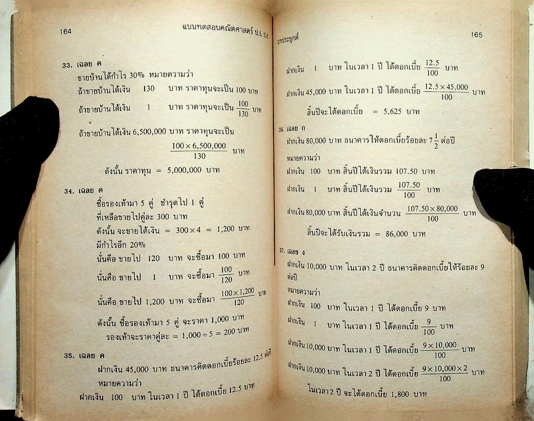 แบบทดสอบ คณิตศาสตร์ ป.5 ป.6