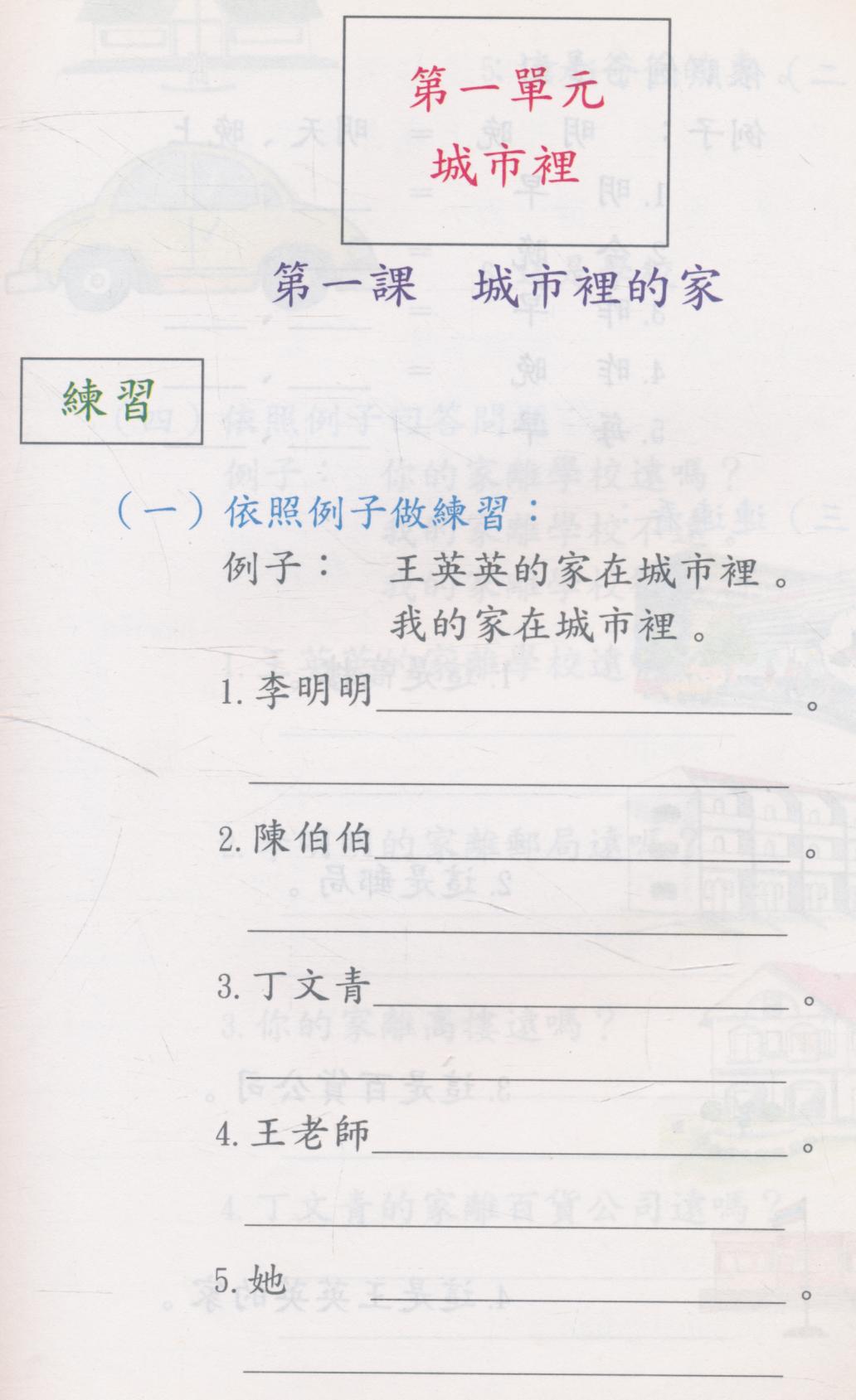 แบบฝึกหัดภาษาจีน ชุด เสี่ยวเสวียเค่อเปิ่น ชั้นประถมศึกษาปีที่ 6
