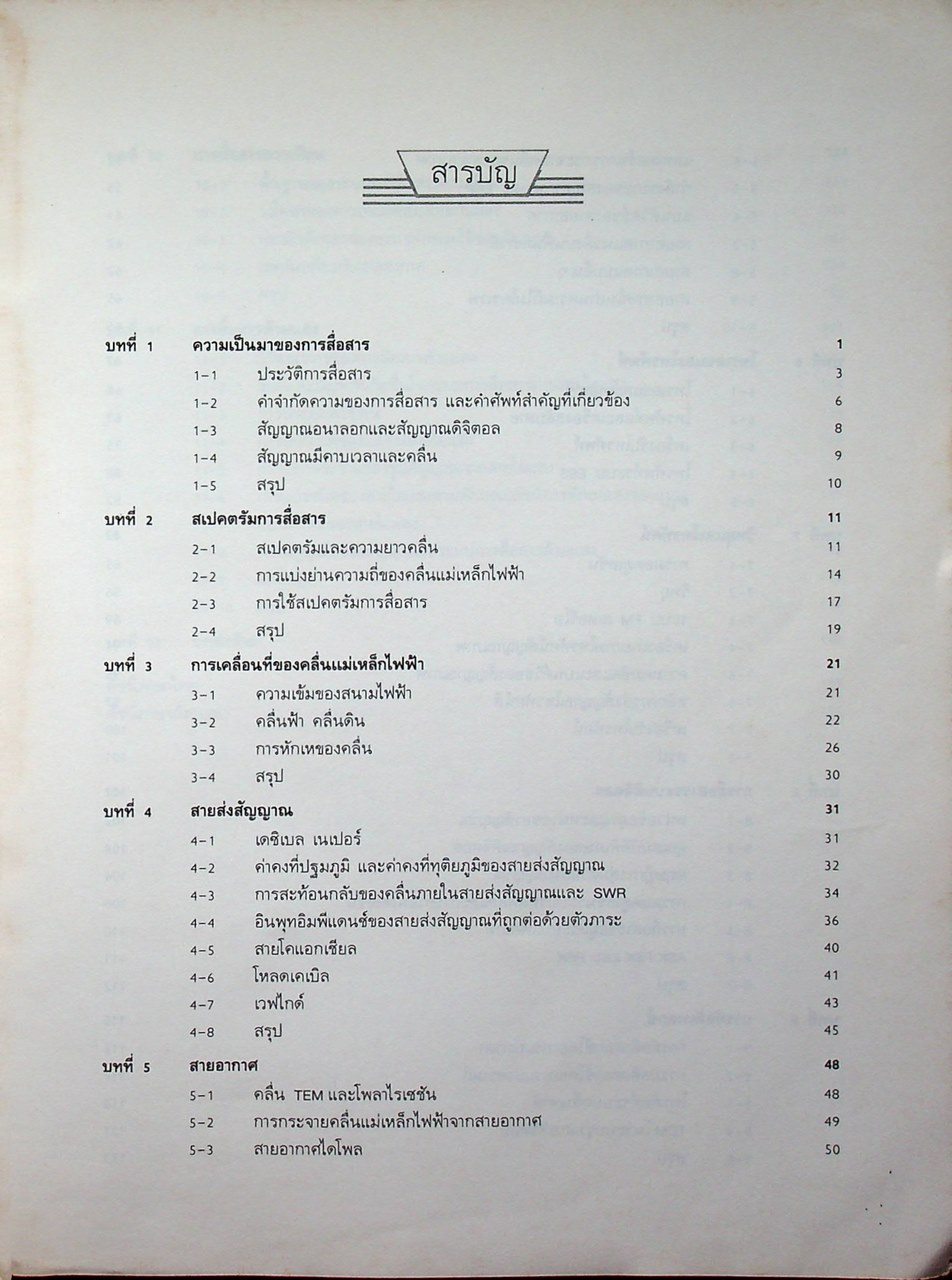 พื้นฐานการสื่อสาร