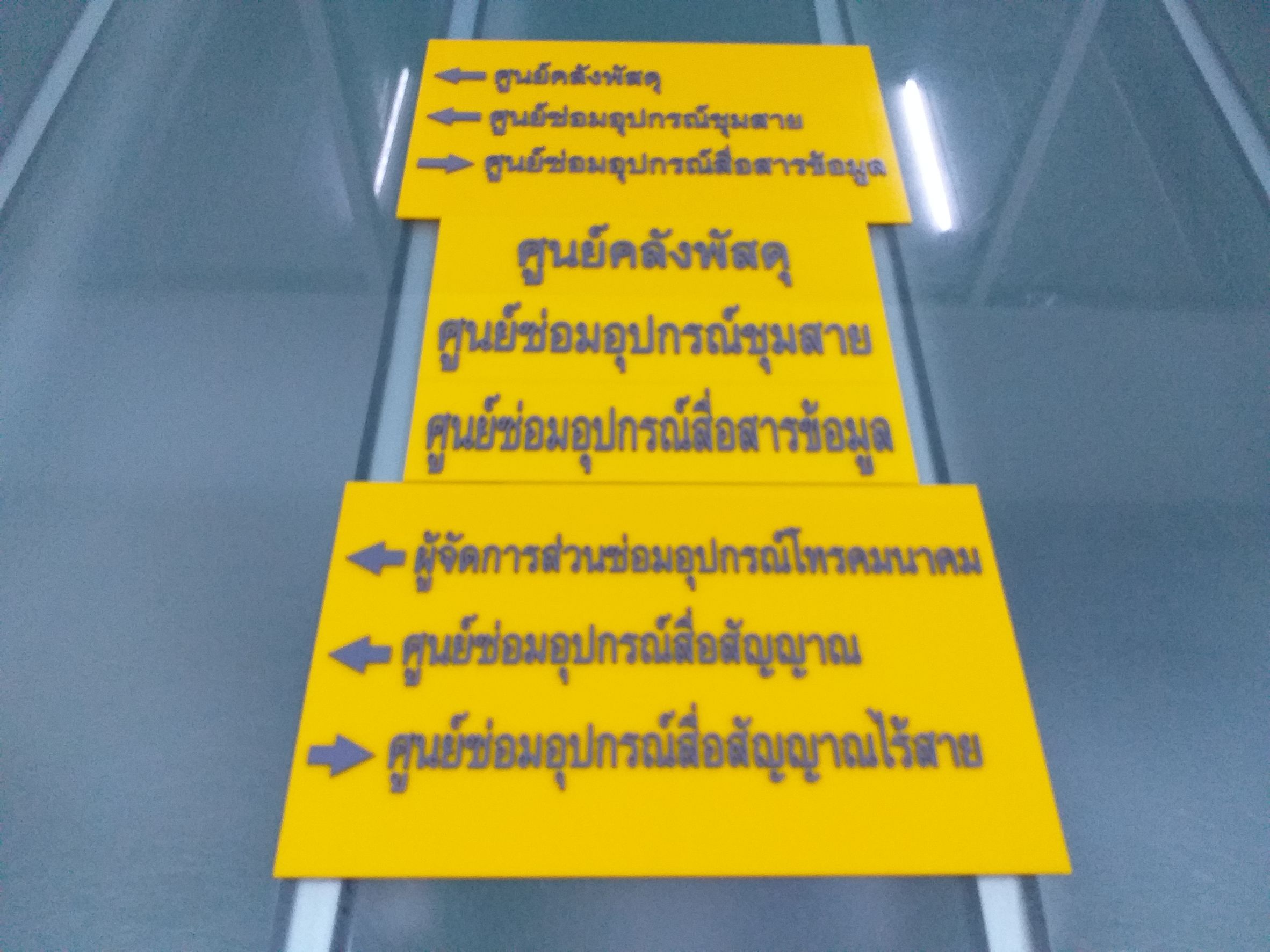 ป้ายอะคริลิคเลเซอร์อะคริลิคฉลุแปะด้านหน้า งานศูนย์ซ่อมอุปกรณ์การกำลัง