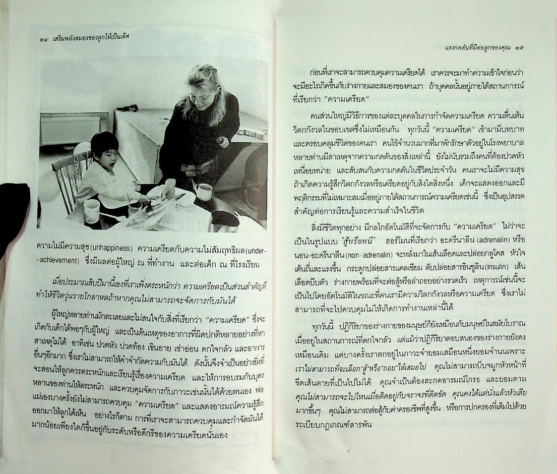 เสริมพลังสมองของลูกให้เป็นเลิศ