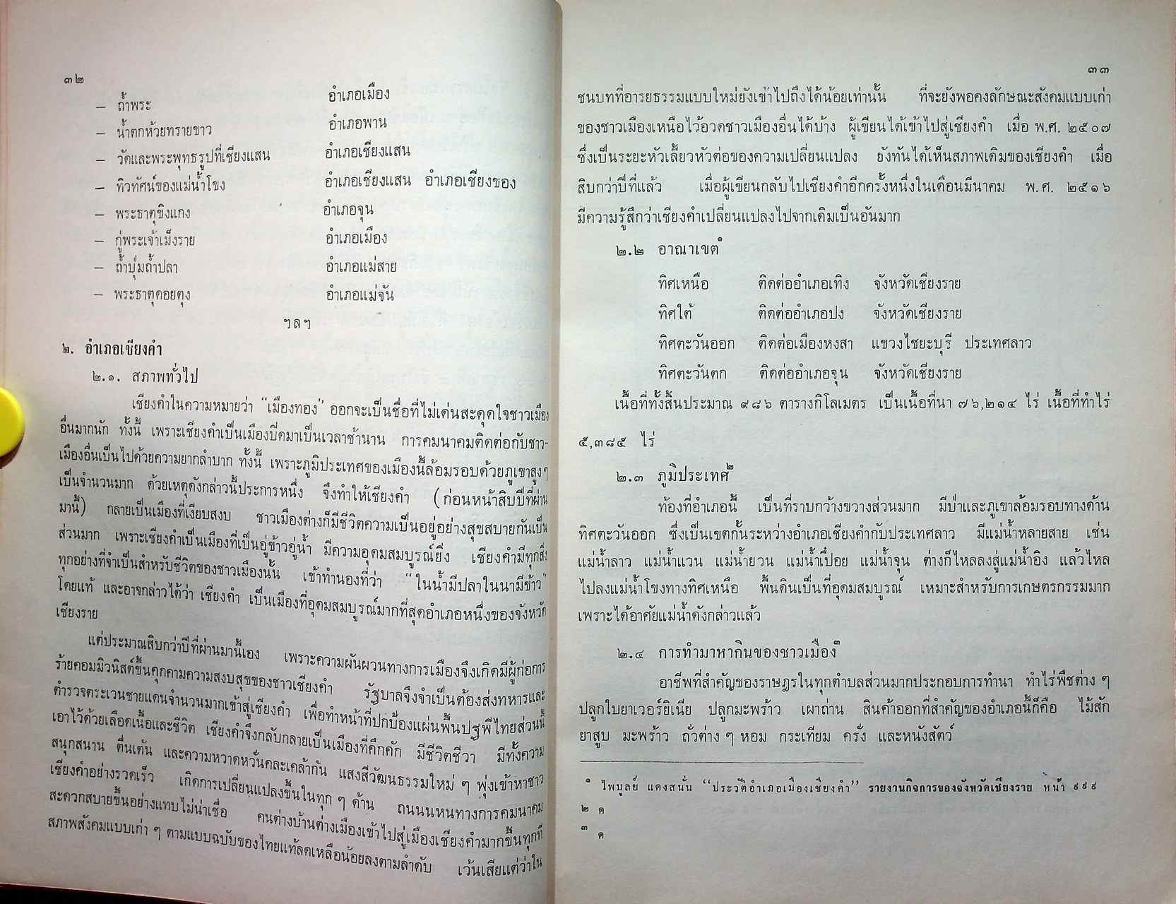 วรรณกรรมไทยลื้อ