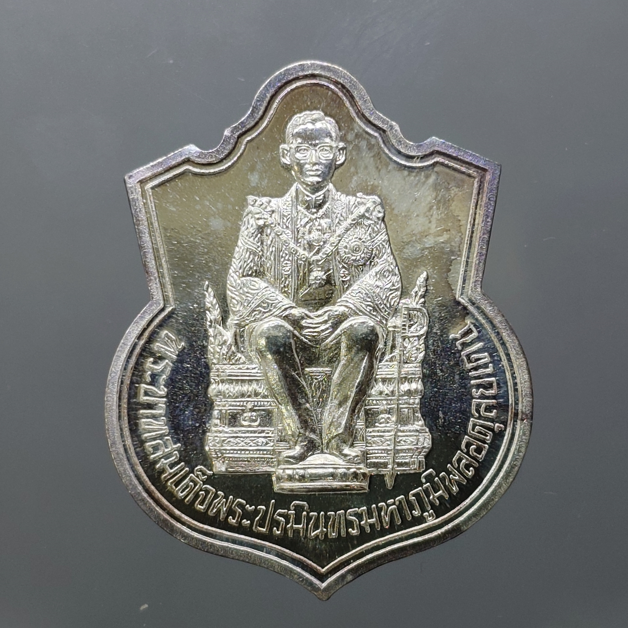 เหรียญในหลวงนั่งบัลลังก์ เนื้อเงินขัดเงา ที่ระลึกฉลองครองราชย์ 50 ปี จัดสร้างโดยกระทรวงมหาดไทย พ.ศ.2539 พร้อมกล่องเดิม