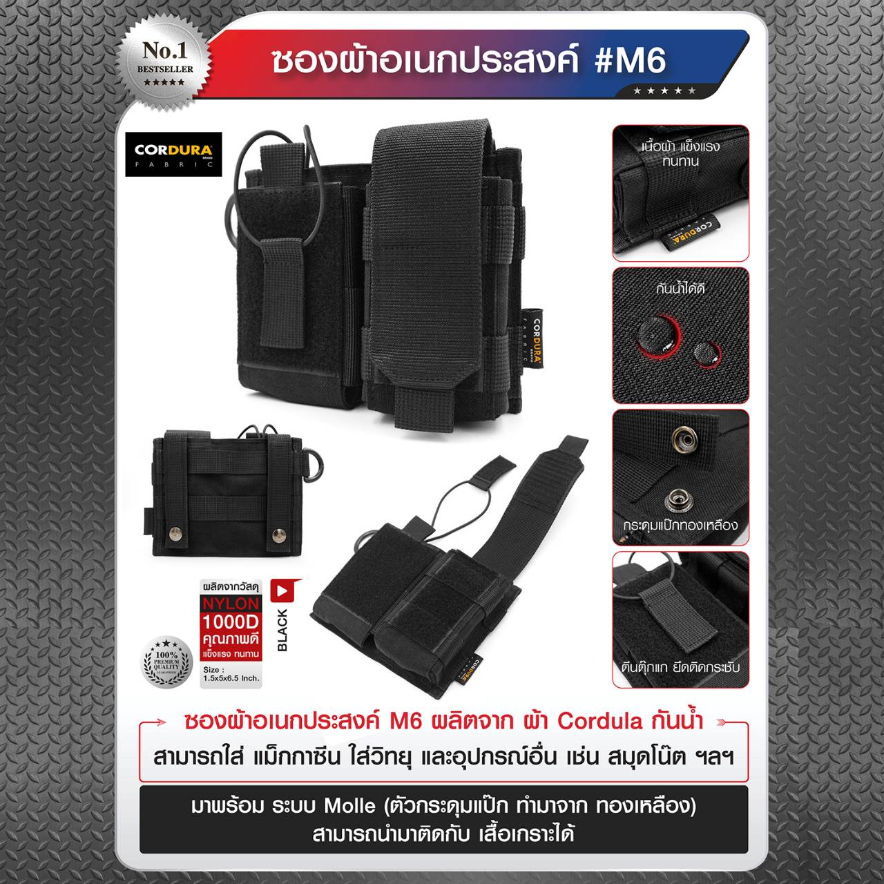 🇹🇭 547 ไทยแลนด์ แทคติคอล ซองผ้าอเนกประสงค์ M6