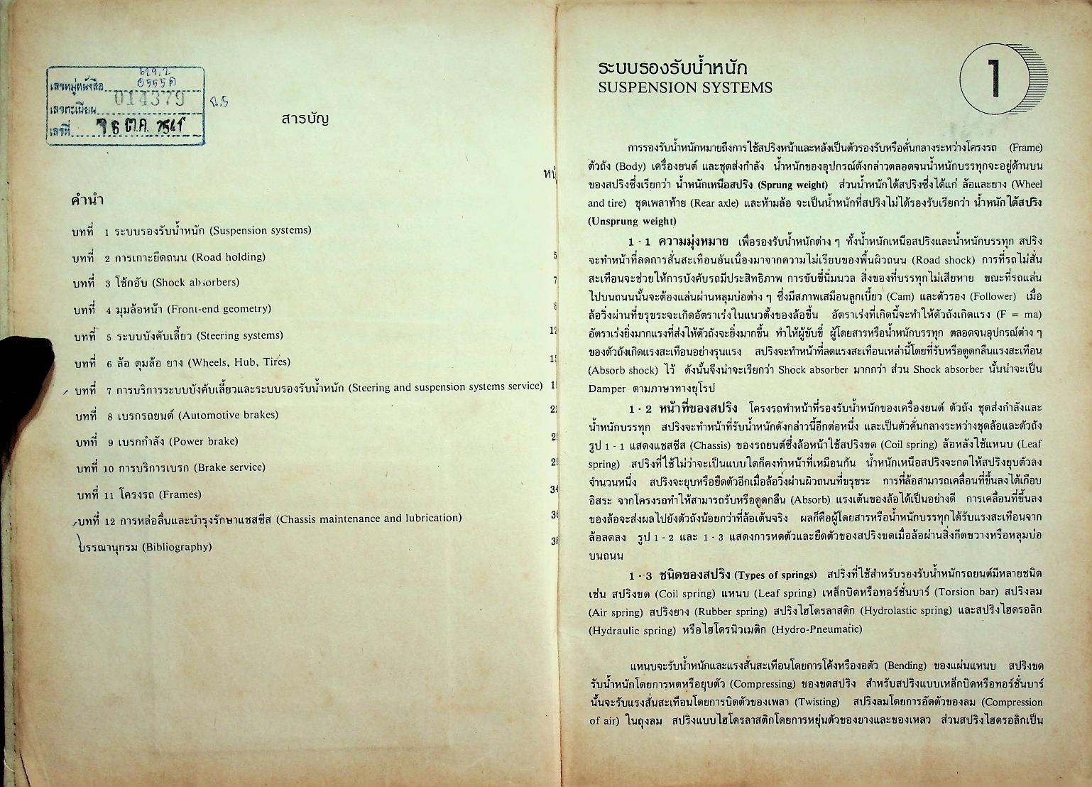 เครื่องล่างรถยนต์