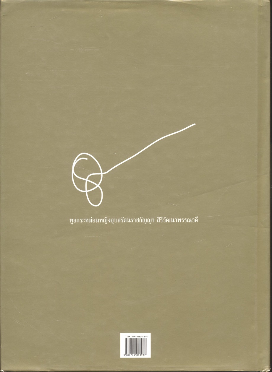 ทูลกระหม่อม