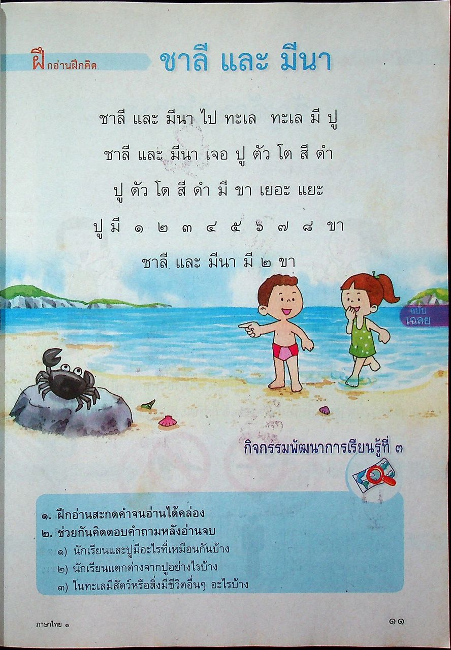 KEY แม่บทมาตรฐาน ภาษาไทย ป.๑ หลักสูตรแกนกลางการศึกษาขั้นพื้นฐาน พุทธศักราช ๒๕๕๑