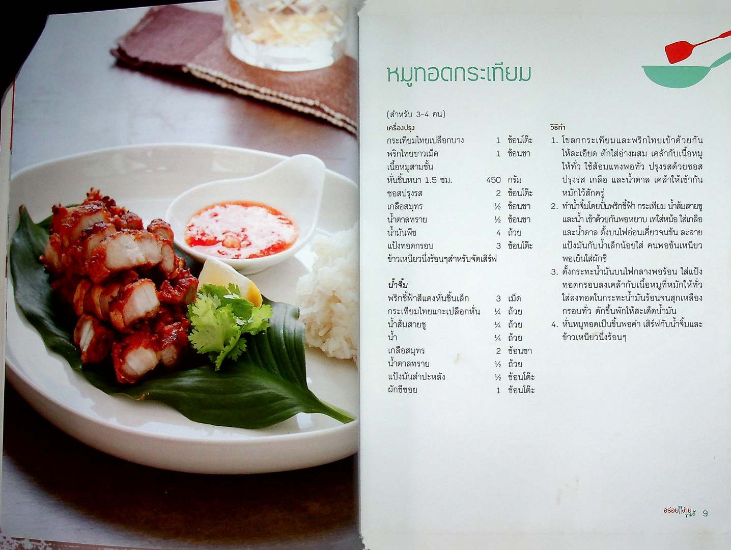 อร่อยง่าย ขายดี