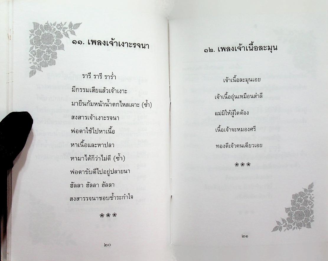 เพลงชั้น ป.๔