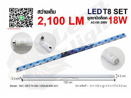 หลอด T5 T8 พร้อมรางG-1