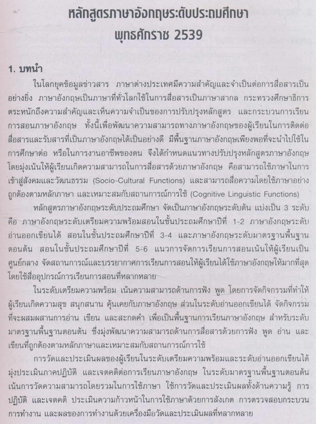 คู่มือการจัดกิจกรรมการเรียนการสอน ภาษาอังกฤษ ชั้นประถมศึกษาปีที่ 3