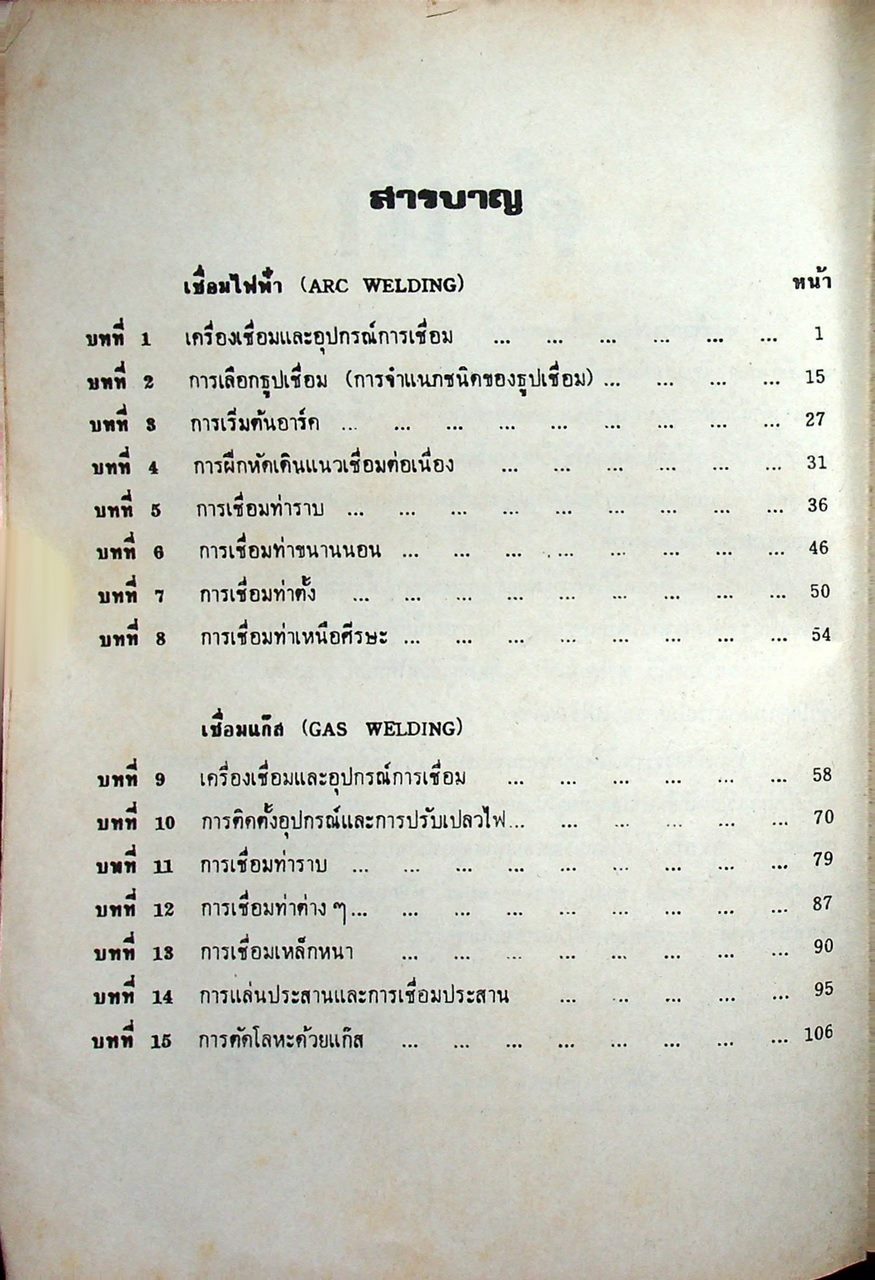 การเชื่อมขั้นพื้นฐาน