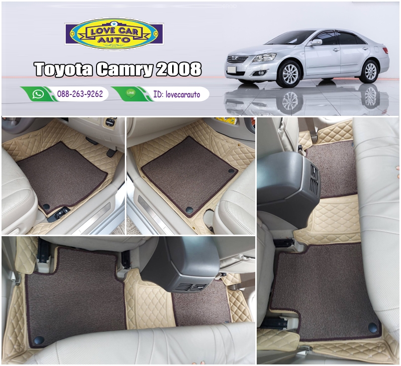 พรมรถยนต์ 7D สีครีม + ไวนิลสีน้ำตาล Toyota Camry 2008