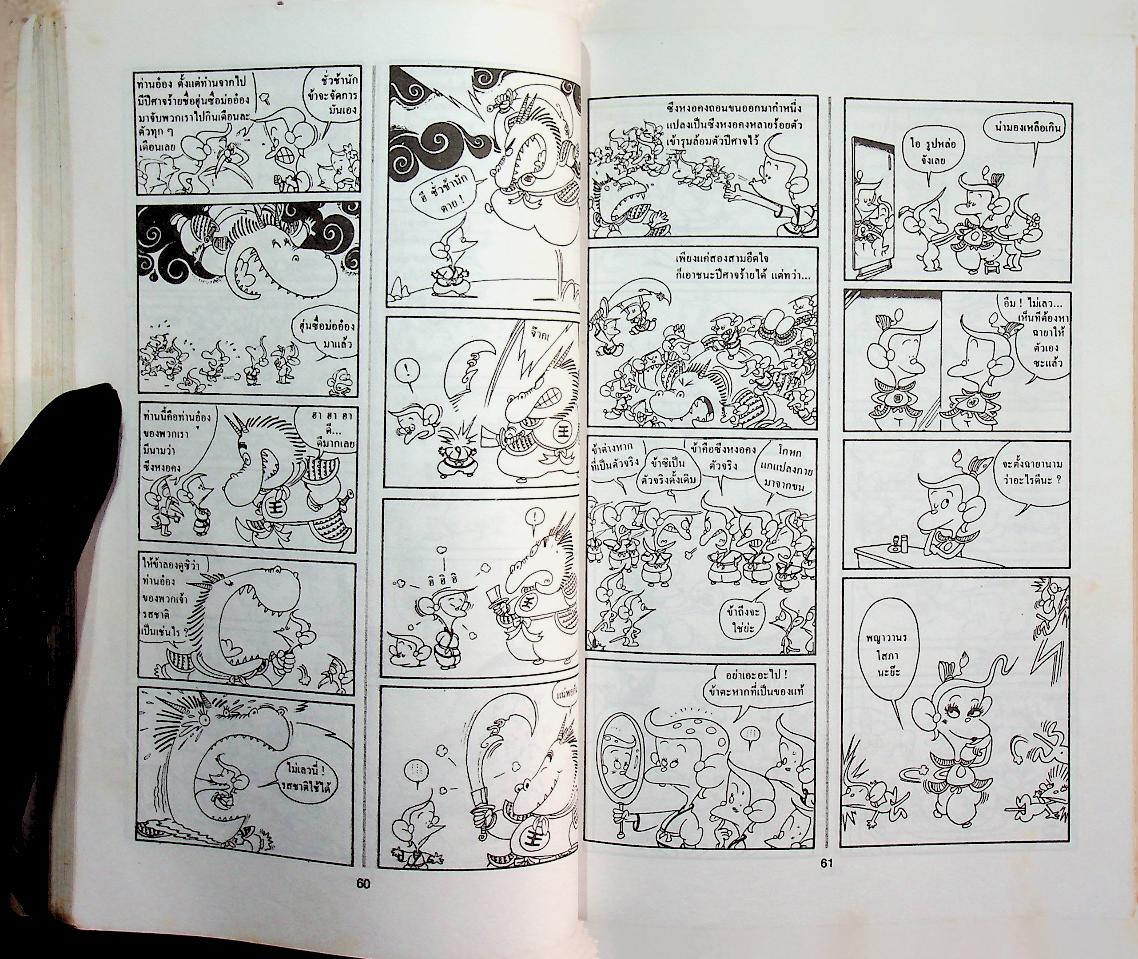 ไซอิ๋ว ฉบับฮาเฮ