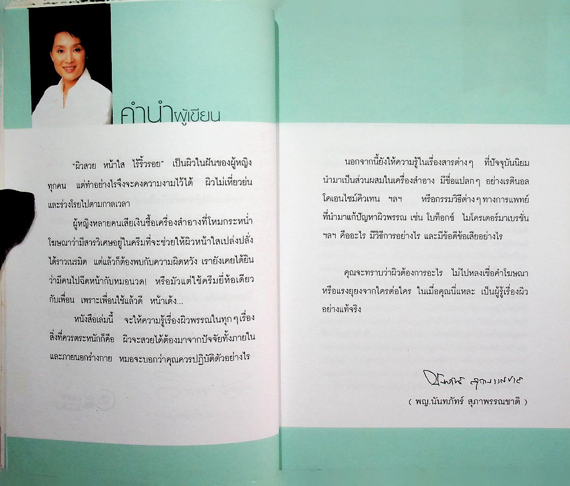 คนรักหน้า
