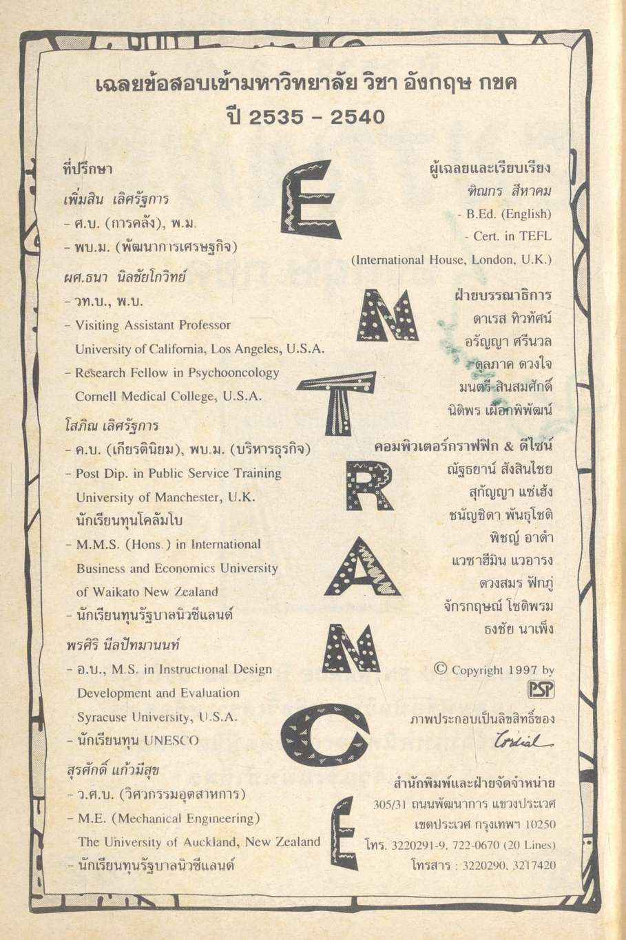 เฉลยข้อสอบ ENTRANCE ภาษาอังกฤษ กขค ปี 2535 - 2540