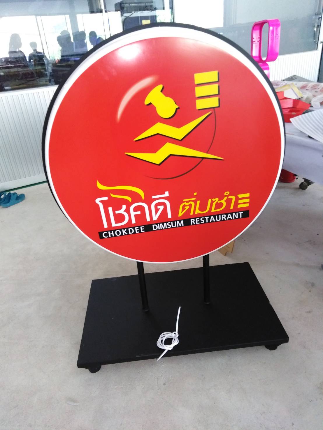 ป้ายตู้ไฟล้อเลื่อน ฐานสวย งานโชคดีติ่มซำ