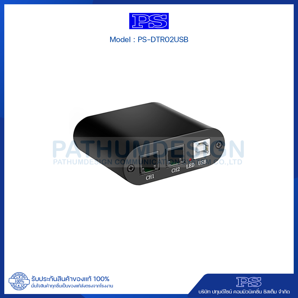 เครื่องบันทึกเสียงสนทนาทางโทรศัพท์ PS รุ่น DTR02USB แบบ 2 หมายเลข
