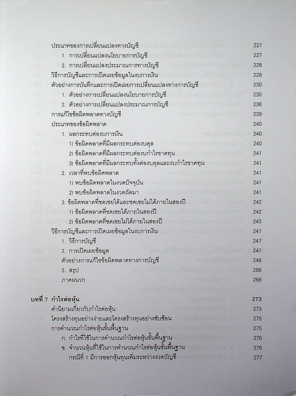 การบัญชีขั้นกลาง 2