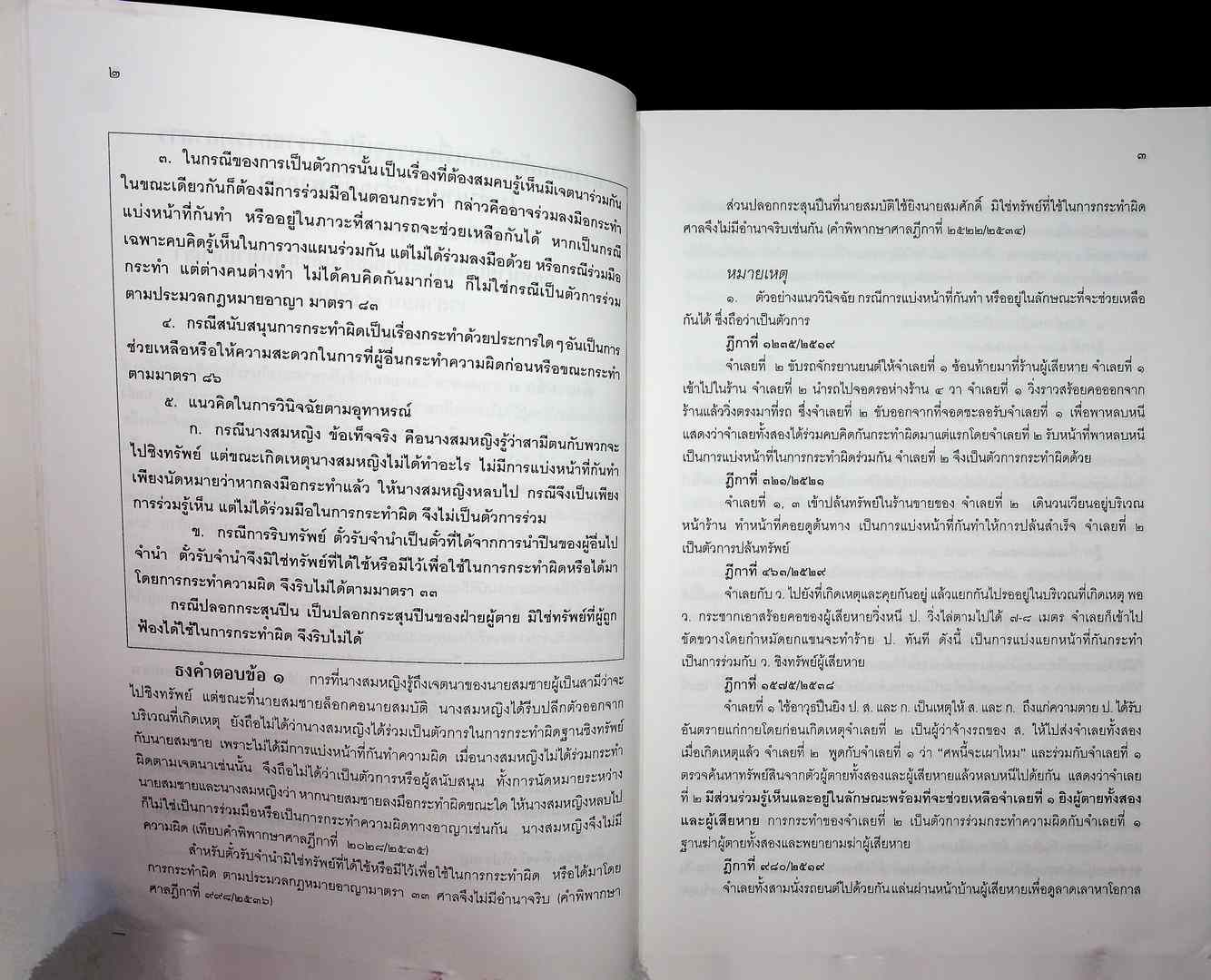 วิเคราะห็ข้อสอบเก่า ข้อสอบ ผู้ช่วยผู้พิพากษา ๘ ปี (ประจำปี พ.ศ ๒๕๓๗ ถึง ๒๕๔๔ ปีล่าสุด)