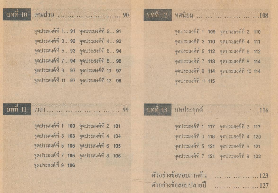 แบบประเมินผลการเรียน คณิตศาสตร์ ฉบับพัฒนาทักษะกระบวนการ ชั้นประถมศึกษาปีที่ 4