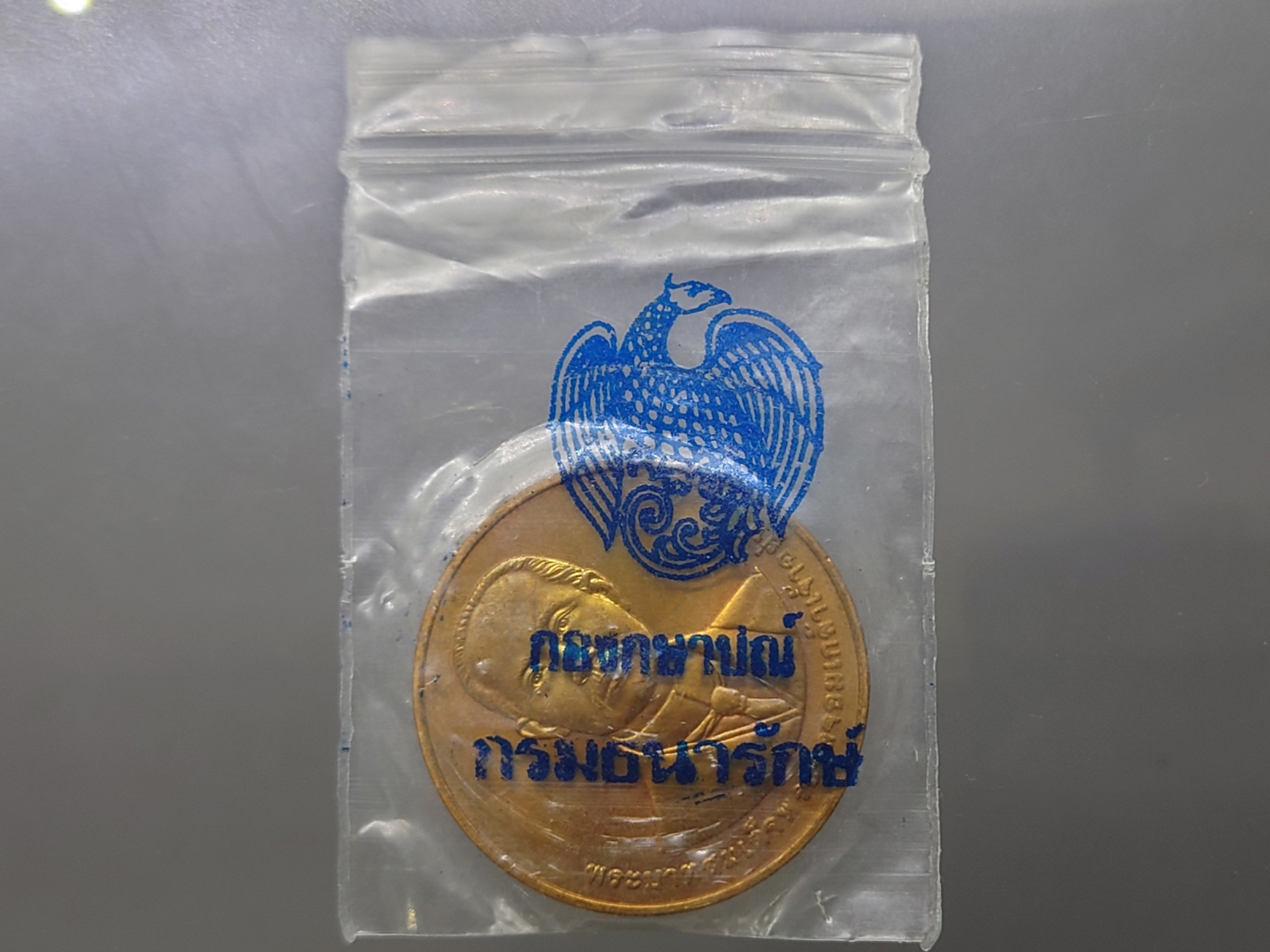 เหรียญที่ระลึกครบ 50 ปี คณะรัฐศาสตร์ จุฬาลงกรณ์มหาวิทยาลัย ปี 2541 เนื้อทองแดง บล็อกกษาปณ์