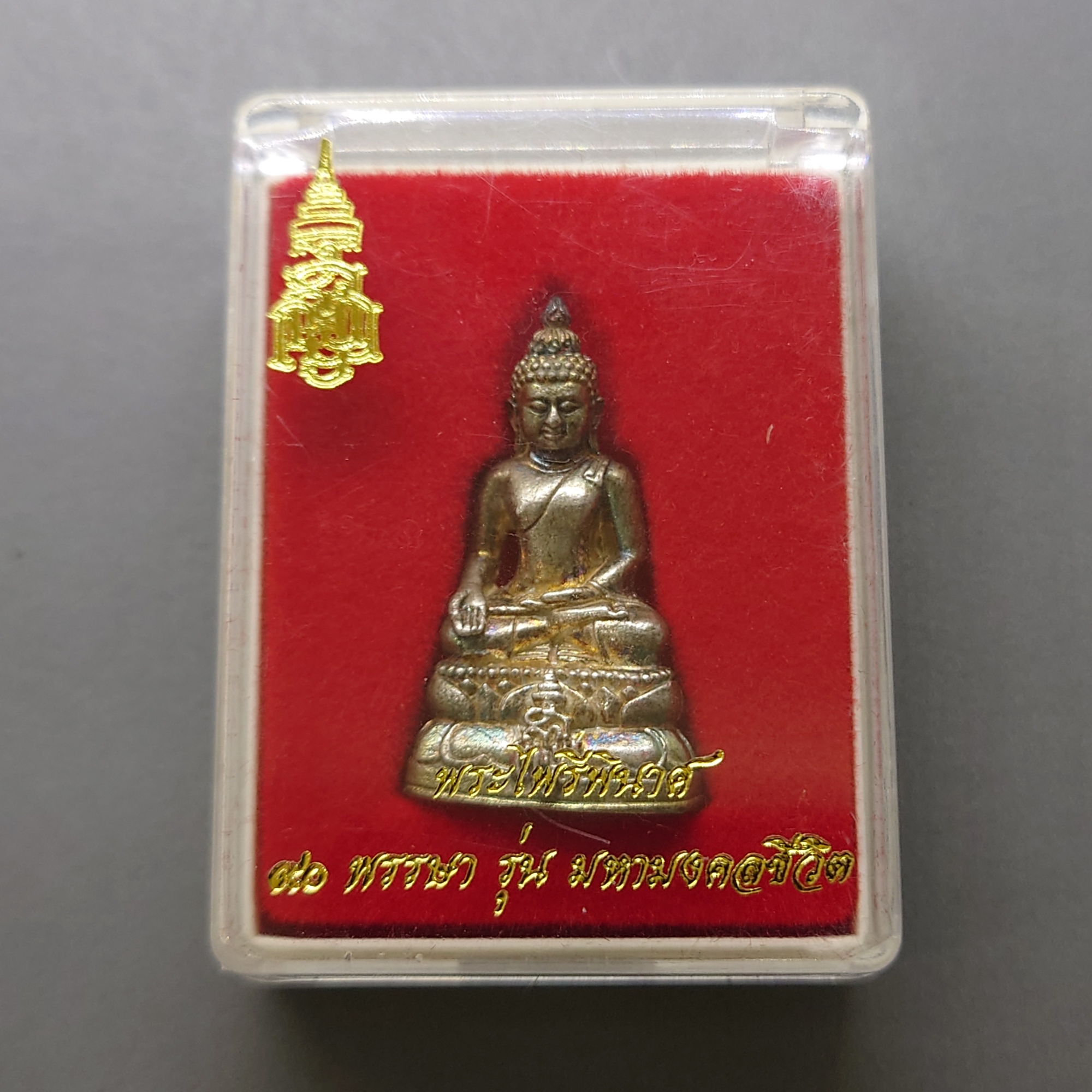 พระไพรีพินาศ รุ่นมหามงคลชีวิต 90 พรรษา ญสส สมเด็จพระญาณสังวรฯ เนื้อเงิน ขนาด 3 เซน วัดบวรนิเวศวิหาร พ.ศ.2546 พร้อมตลับเดิม