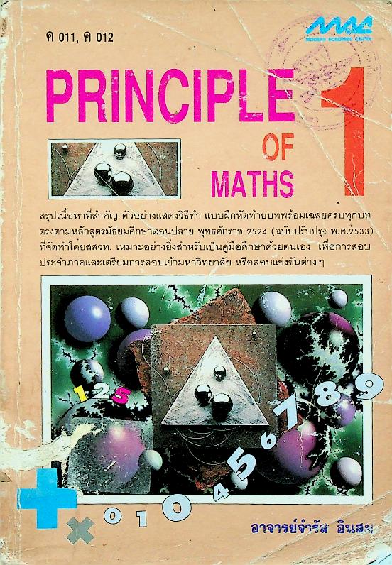 PRINCIPLE OF MATHS 1 ค 011, ค 012