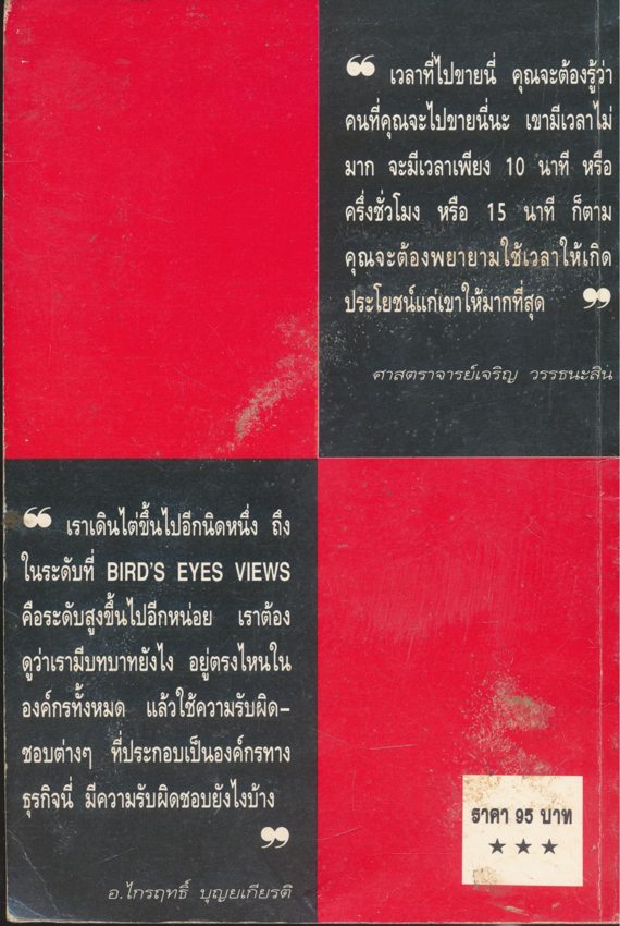 อย่างนี้แหละยอดนักขาย