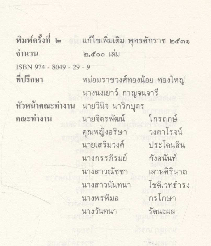 ประวัติสำนักราชเลขาธิการ