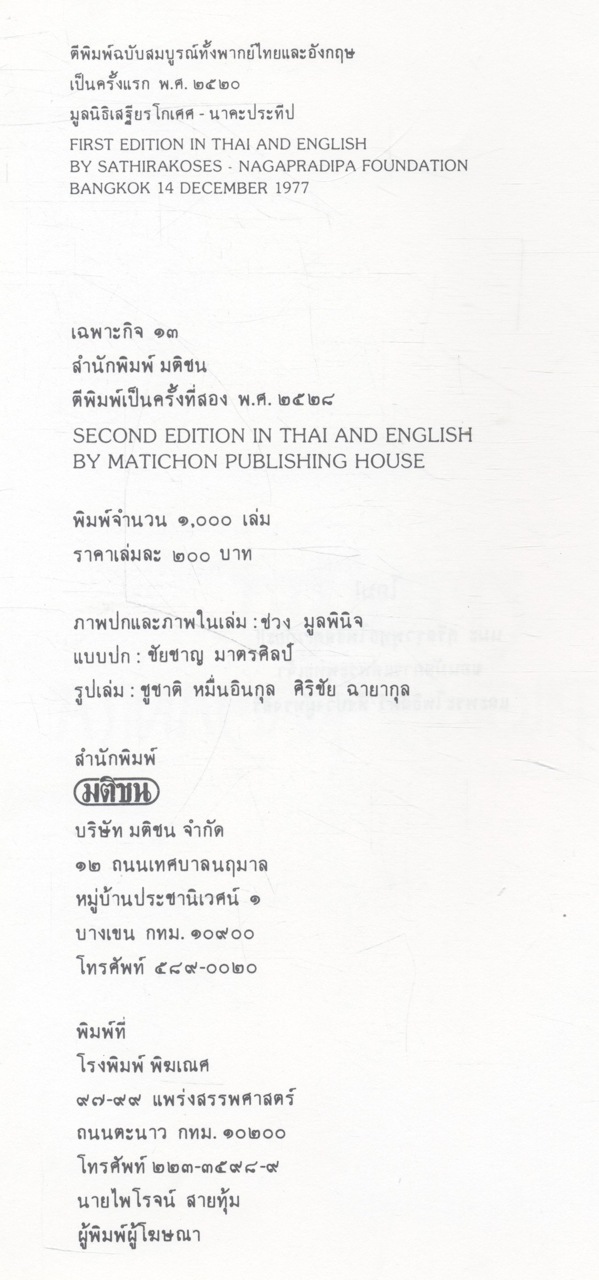 กามนิต (อนุสรณ์งานพระราชทานเพลิงศพ นางนวลแท้ กาญจนกุญชร เป็นกรณีพิเศษ)