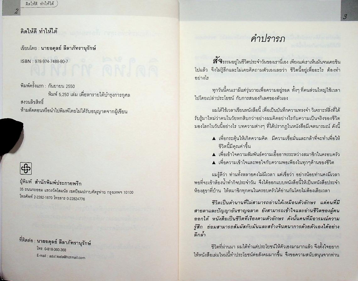เรื่องของคุณ คุณทำเอง ตอน คิดให้ดี ทำให้ได้ เพื่อชีวิตที่มีความหมาย