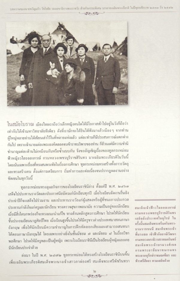 บทความของ นายขวัญแก้ว วัชโรทัย รองเลขาธิการพระราชวัง ฝ่ายกิจกรรมพิเศษ บรรยายเฉลิมพระเกียรติ ในปีพุทธศักราช ๒๕๓๓ ถึง ๒๕๕๒