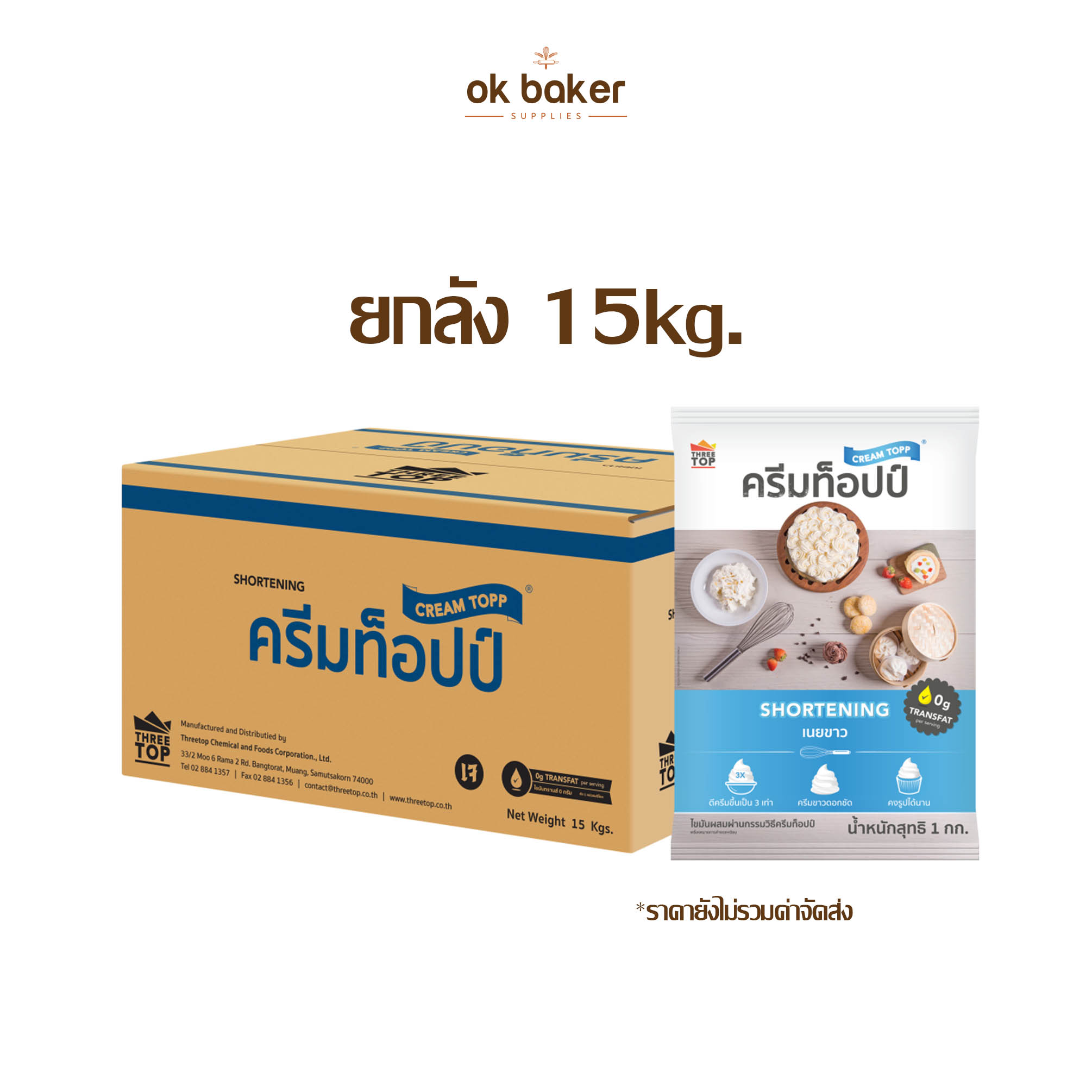 ครีมท้อป (ลัง 15kg.) 15 กก.